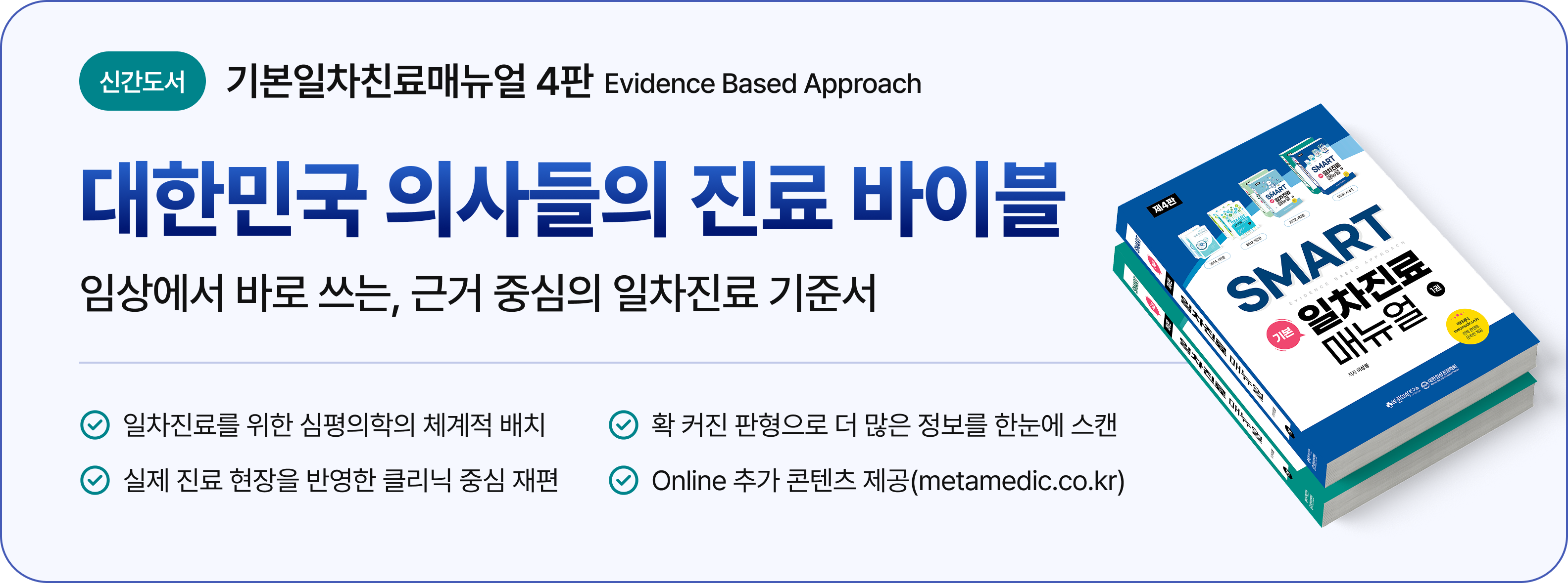 기본일차진료매뉴얼 4판
