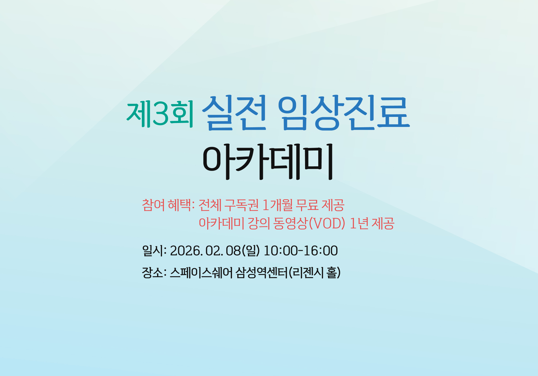 메타메딕 아카데미